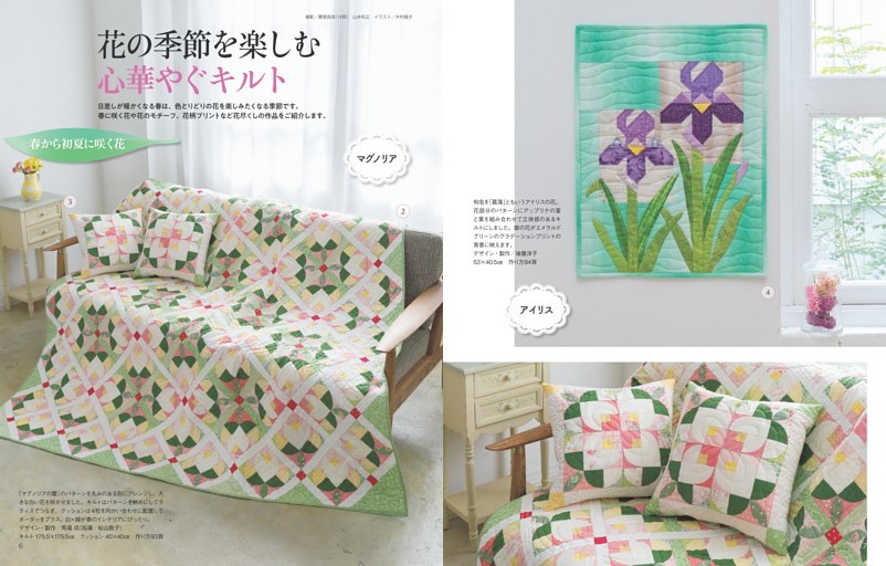 特集 花の季節を楽しむ心華やぐキルト