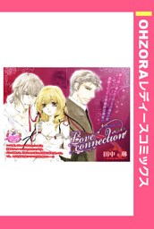 Love connection 【単話売】