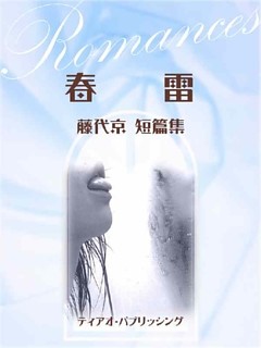 春雷