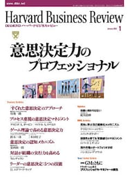 DIAMONDハーバード・ビジネス・レビュー 02年1月号