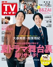 大森南朋×相葉雅紀［大追跡～警視庁SSBC強行犯係～ Season2