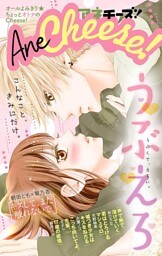 AneCheese！ 21号