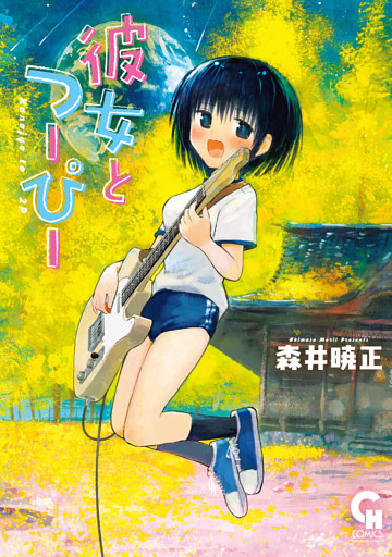 第13話　人生すごろく