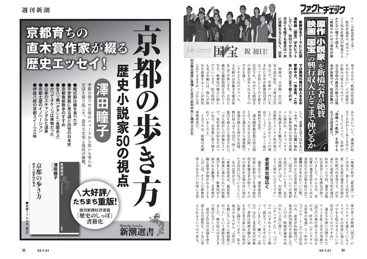 [ワイド]原作者を芸者が絶賛　映画『国宝』の興行収入はどこまで伸びるか