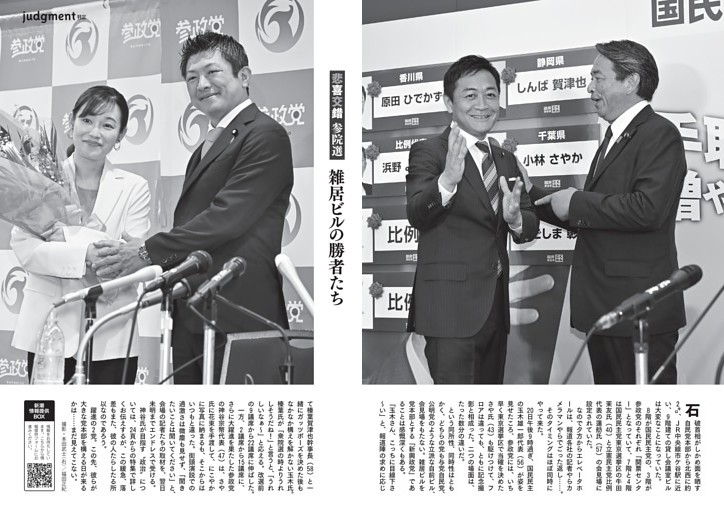 [グラビア]【悲喜交錯 参院選】　雑居ビルの勝者たち