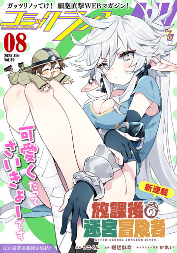 コミックライドアドバンス2025年8月号(vol.59)
