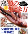 プロ直伝！魚のさばき方