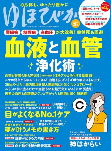 ゆほびか