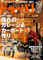 ドゥーパ！2015年2月号