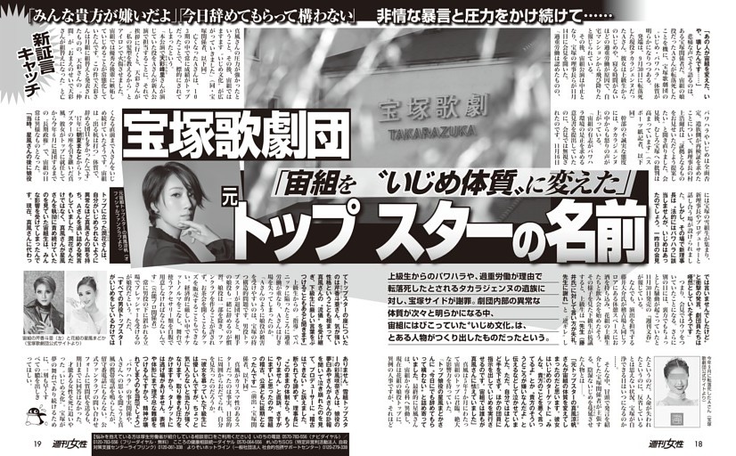 宝塚歌劇団 宙組を“いじめ体質”に変えたトップスターの名前