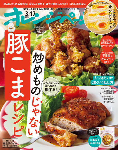 オレンジページ