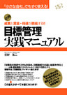 目標管理実践マニュアル