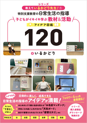 教えているかどり先生！