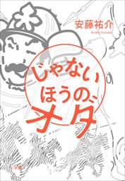 じゃないほうのオダ