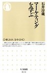 マーケティングを学ぶ