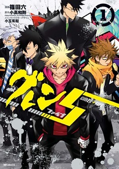 グレン5-ファイブ-