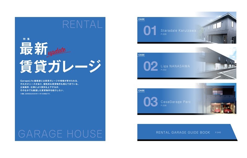 最新賃貸ガレージ