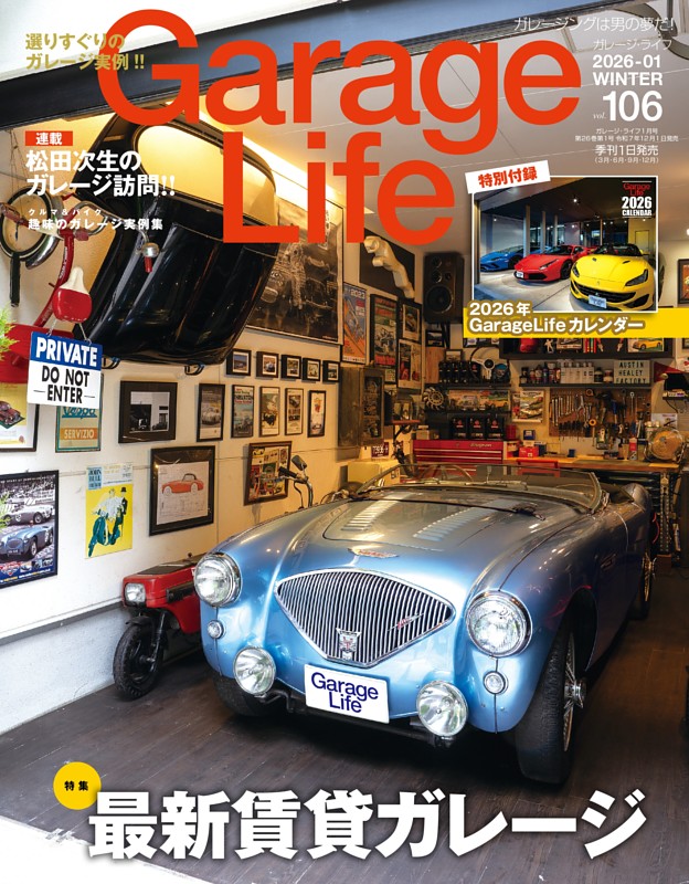 GarageLife 2026年1月号 Vol.106
