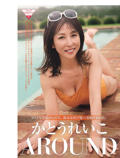 藤江紗愛 (ムック・増刊) | dマガジン