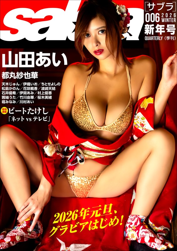 sabra 第6号（2026年冬）