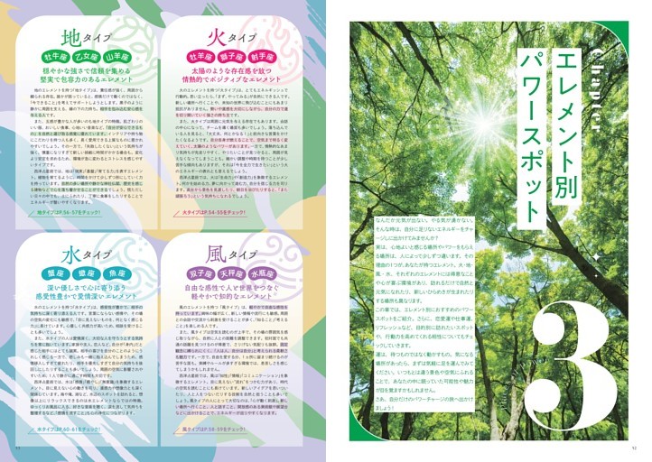 ＜Chapter 3＞エレメント別パワースポット