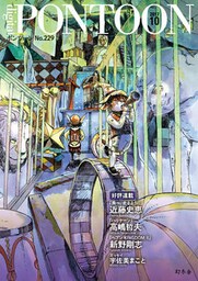 PONTOON（ポンツーン）2017年10月号