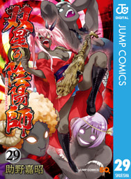 双星の陰陽師 電子書籍 コミック 小説 実用書 なら ドコモのdブック