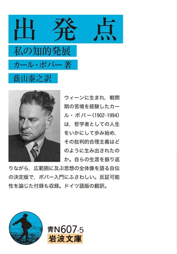 出発点 私の知的発展