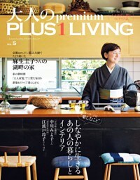 大人のｐｒｅｍｉｕｍ　ＰＬＵＳ１　ＬＩＶＩＮＧ　ＶＯＬ．５