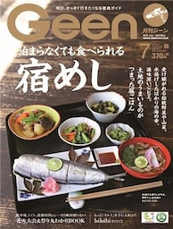 月刊Geen 2019年7月号