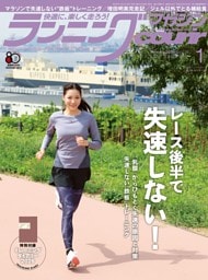 ランニングマガジン・クリール 2026年1月号