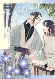 薄明に充ちる 1【20P小冊子】