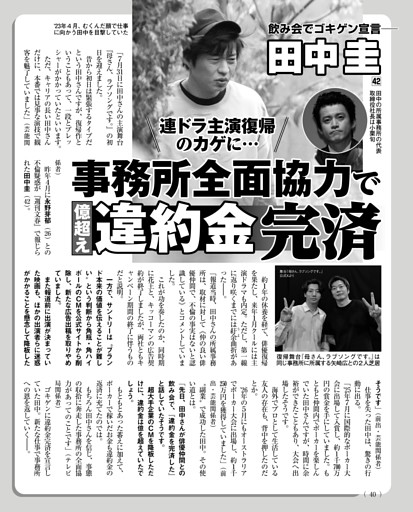 田中圭 連ドラ主演復帰のカゲに…事務所全面協力で億超え違約金完済