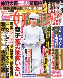 女性自身の最新号 | dマガジンなら2,400誌以上の人気雑誌が読み放題！