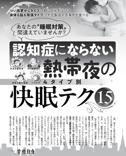 認知症にならない熱帯夜の快眠テク15