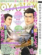 月刊オヤジズム 2012年6月号