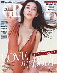 GINGER[ジンジャー] 2020年7・8月合併号