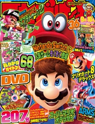 てれびげーむマガジン　September　2017