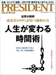 PRESIDENT 2017年1月30日号