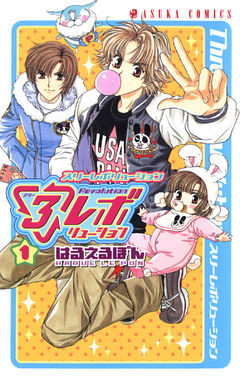 ３レボリューション