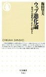 ウェブ進化論――本当の大変化はこれから始まる