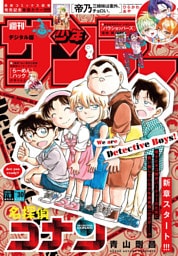 週刊少年サンデー 2026年30号（2026年6月24日発売号）