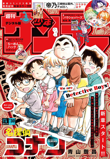 週刊少年サンデー