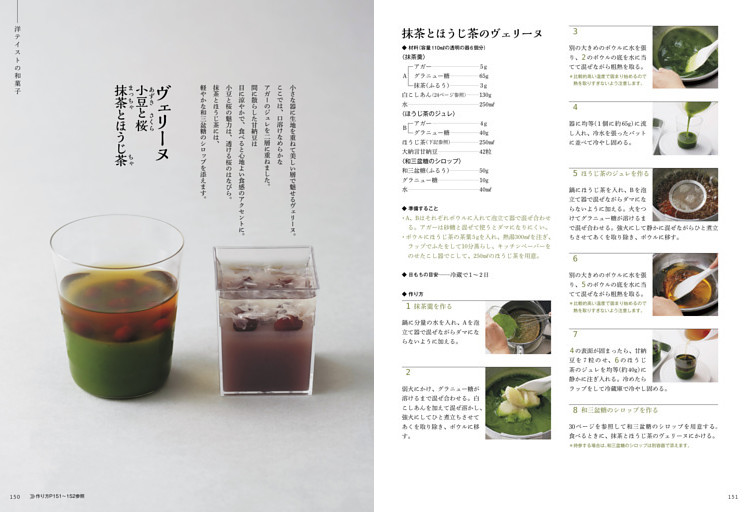 洋テイストの和菓子 ヴェリーヌ 小豆と桜・抹茶とほうじ茶