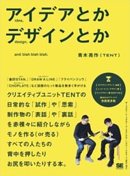 アイデアとかデザインとか