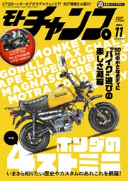 モト チャンプ 8月臨時増刊号 モト・チャンプ 2023年8月号 | モトチャンプ 編集部 |本 | 通販