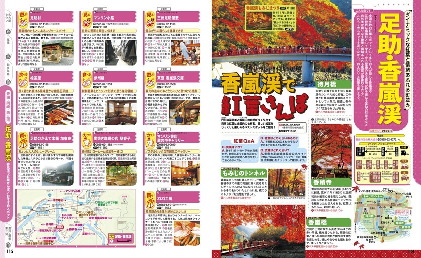 豊田・岡崎・西三河／足助・香嵐渓／香嵐渓で紅葉さんぽ／おすすめスポット