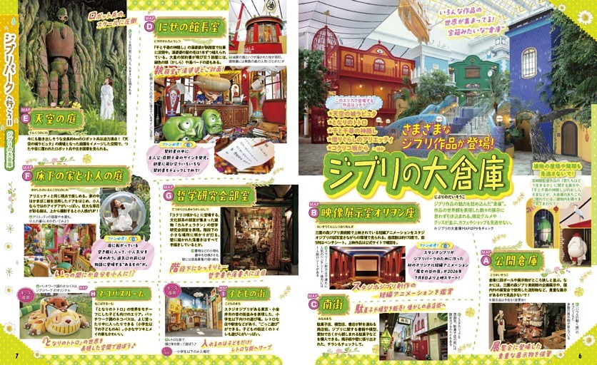 ジブリパークへ行こう！！／ジブリの大倉庫