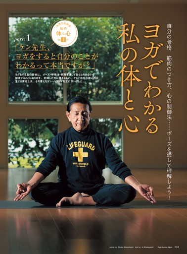 feature01／自分の骨格、筋肉のつき方、心の制御法…ポーズを通して理解しよう！ ヨガでわかる私の体と心