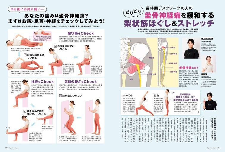 長時間デスクワークの人の坐骨神経痛を緩和する梨状筋ほぐし＆ストレッチ